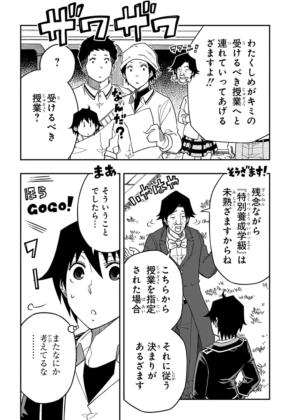 器用貧乏、城を建てる 第33話 - 20