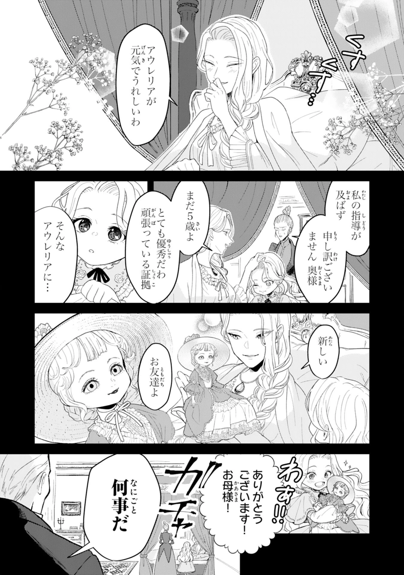 ならば、悪女になりましょう～亡き者にした令嬢からやり返される気分はいかがですか？～ 第1話 - 12