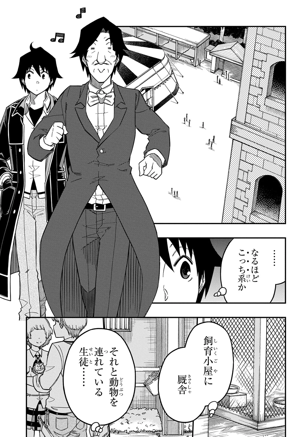 器用貧乏、城を建てる 第33話 - 21