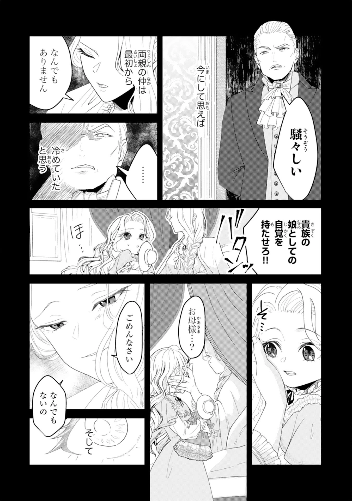 ならば、悪女になりましょう～亡き者にした令嬢からやり返される気分はいかがですか？～ 第1話 - 13