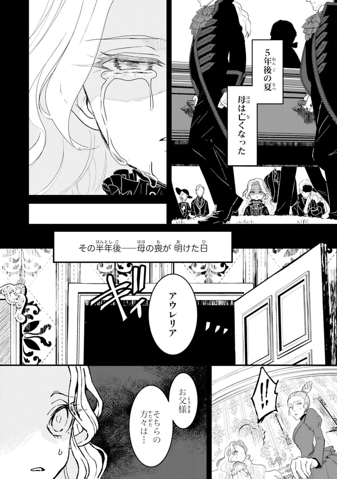 ならば、悪女になりましょう～亡き者にした令嬢からやり返される気分はいかがですか？～ 第1話 - 14