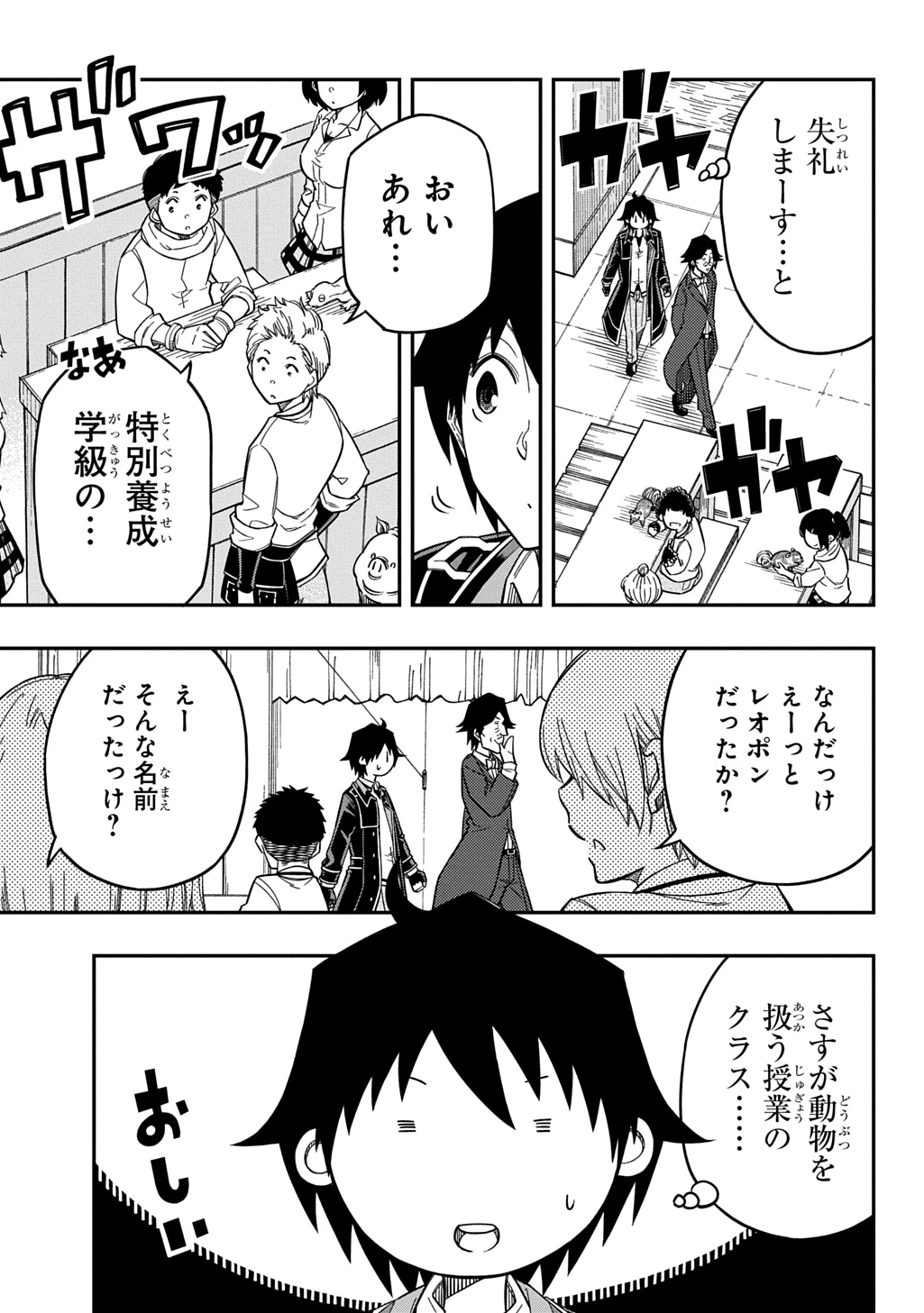 器用貧乏、城を建てる 第33話 - 23