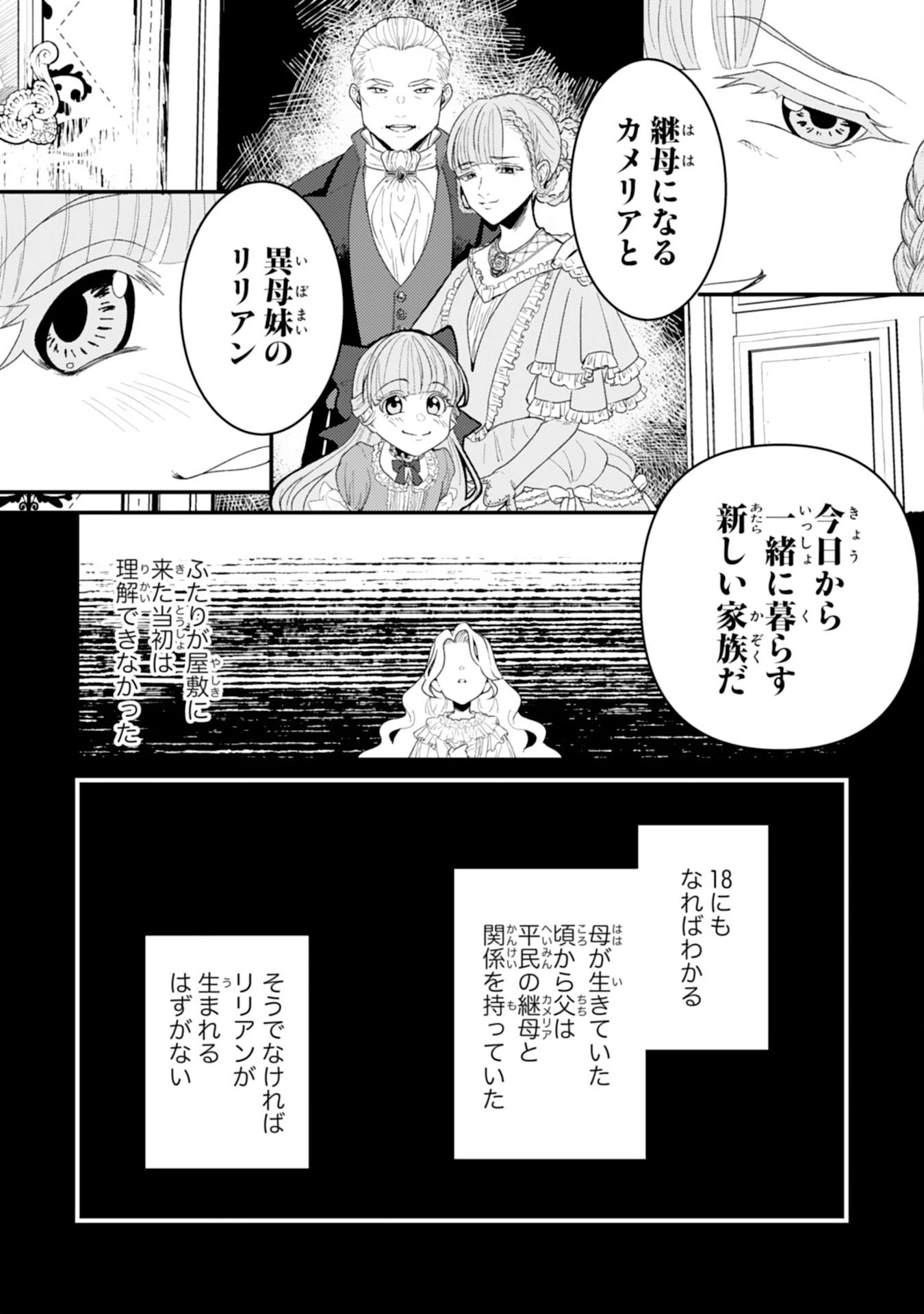 ならば、悪女になりましょう～亡き者にした令嬢からやり返される気分はいかがですか？～ 第1話 - 15