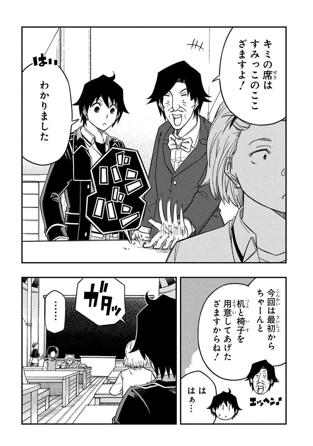 器用貧乏、城を建てる 第33話 - 24