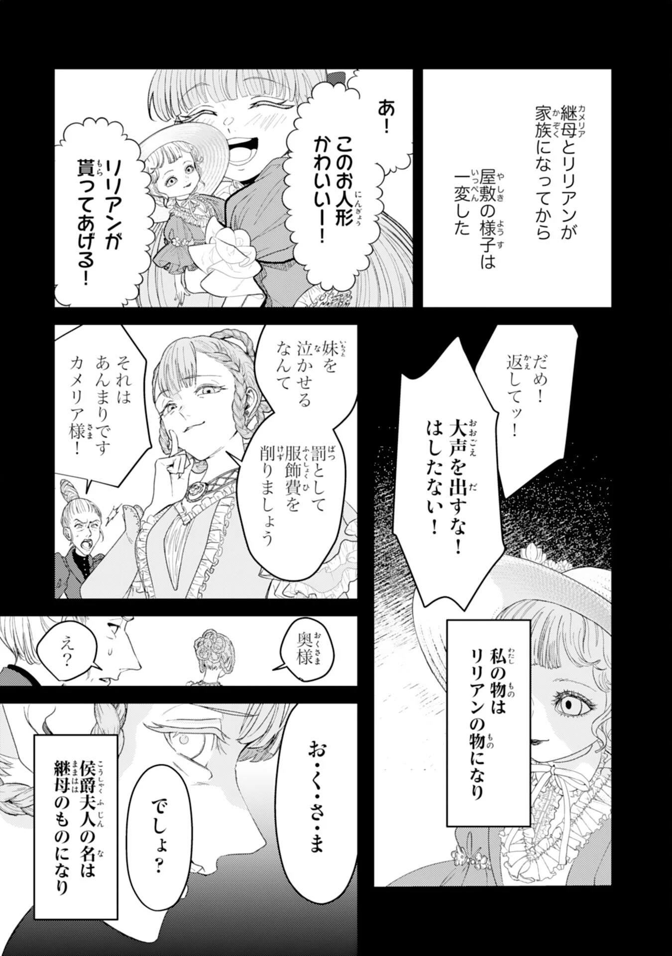 ならば、悪女になりましょう～亡き者にした令嬢からやり返される気分はいかがですか？～ 第1話 - 16
