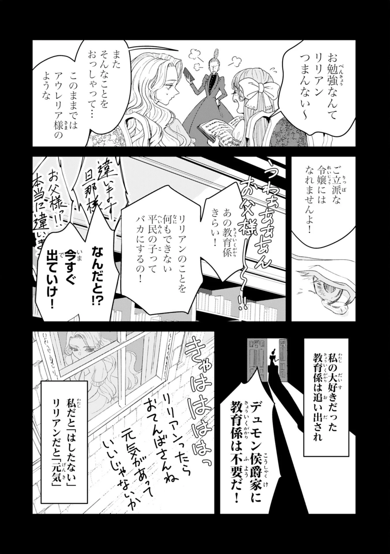 ならば、悪女になりましょう～亡き者にした令嬢からやり返される気分はいかがですか？～ 第1話 - 17