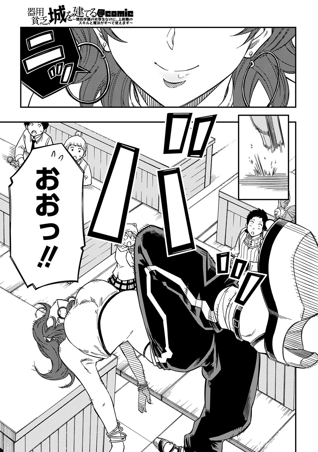 器用貧乏、城を建てる 第33話 - 27