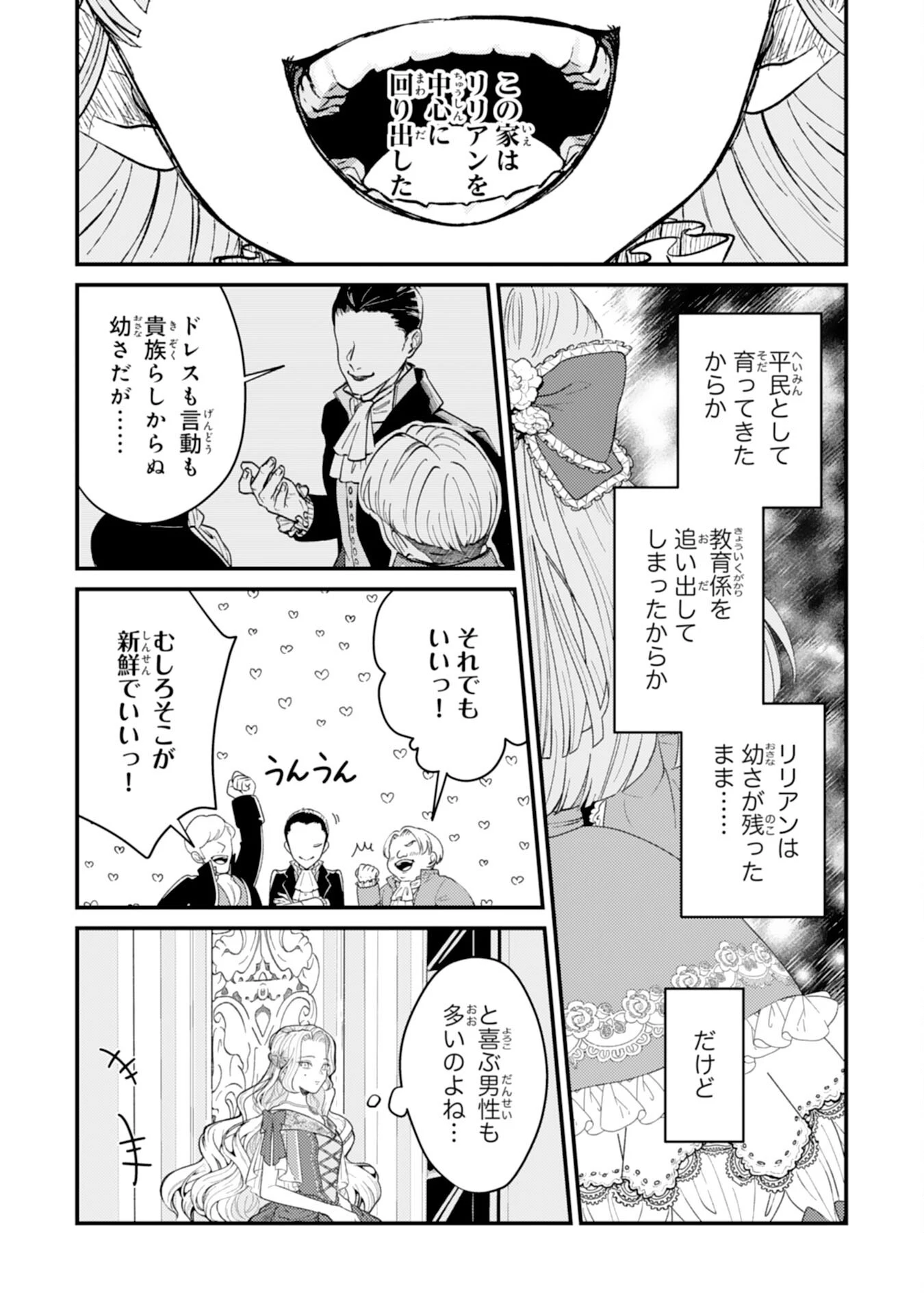 ならば、悪女になりましょう～亡き者にした令嬢からやり返される気分はいかがですか？～ 第1話 - 18