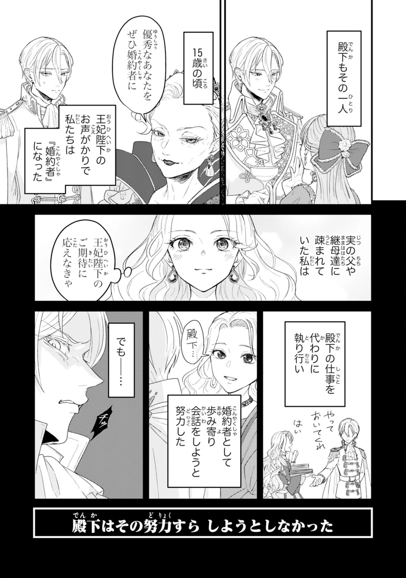 ならば、悪女になりましょう～亡き者にした令嬢からやり返される気分はいかがですか？～ 第1話 - 19