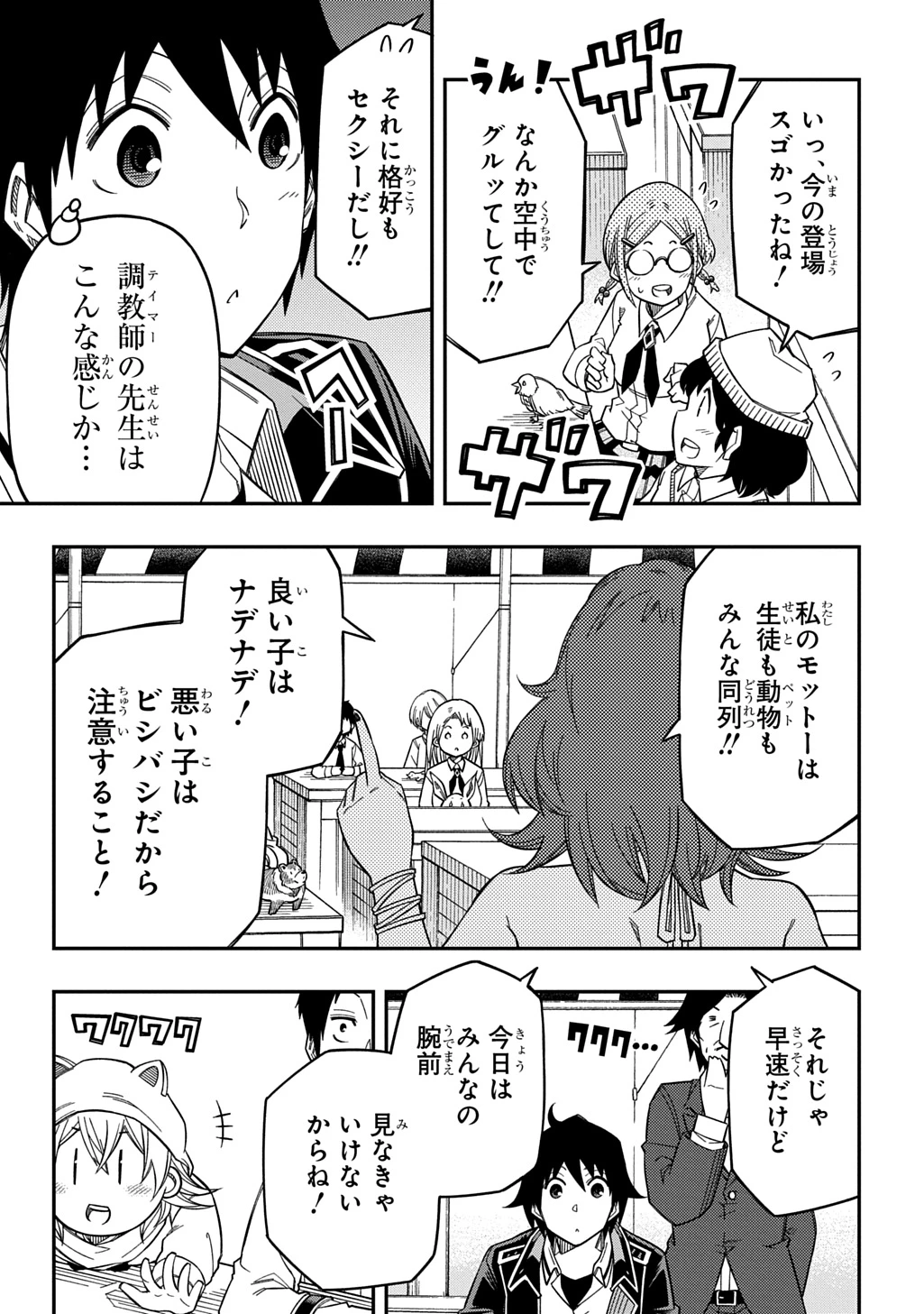 器用貧乏、城を建てる 第33話 - 29