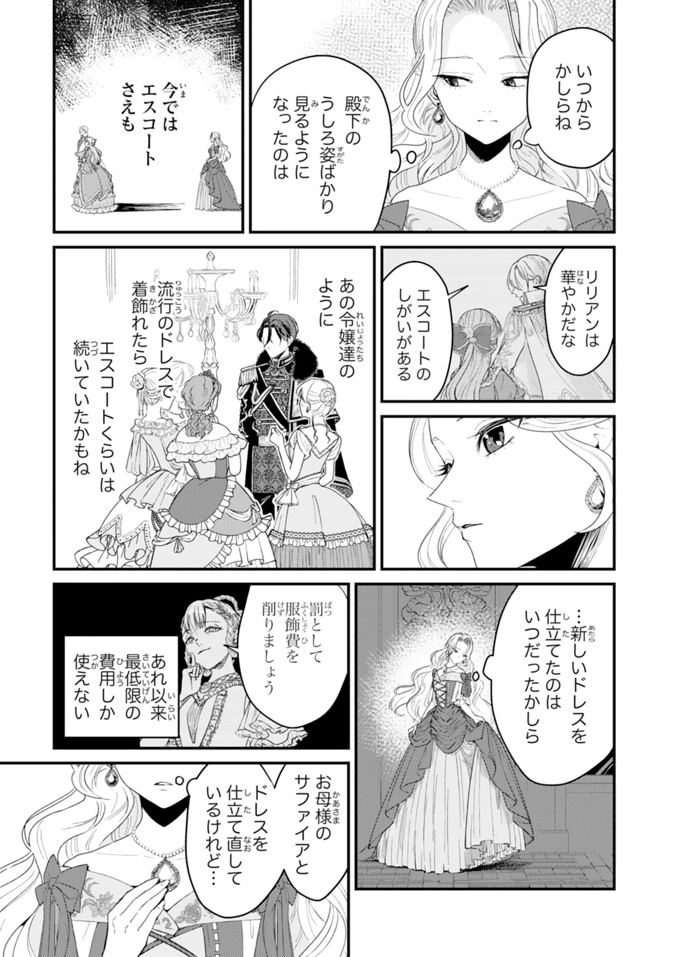 ならば、悪女になりましょう～亡き者にした令嬢からやり返される気分はいかがですか？～ 第1話 - 20