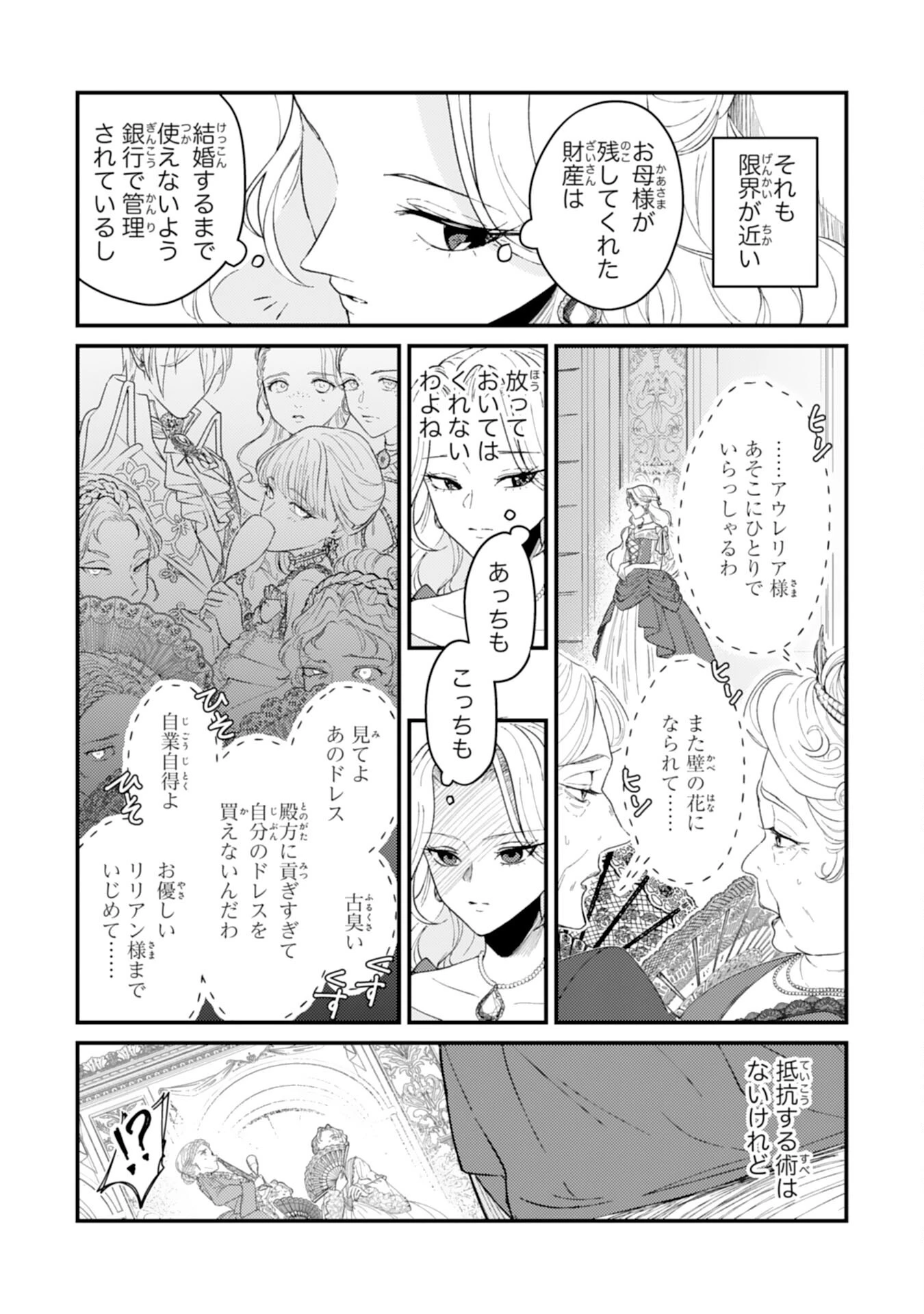 ならば、悪女になりましょう～亡き者にした令嬢からやり返される気分はいかがですか？～ 第1話 - 21