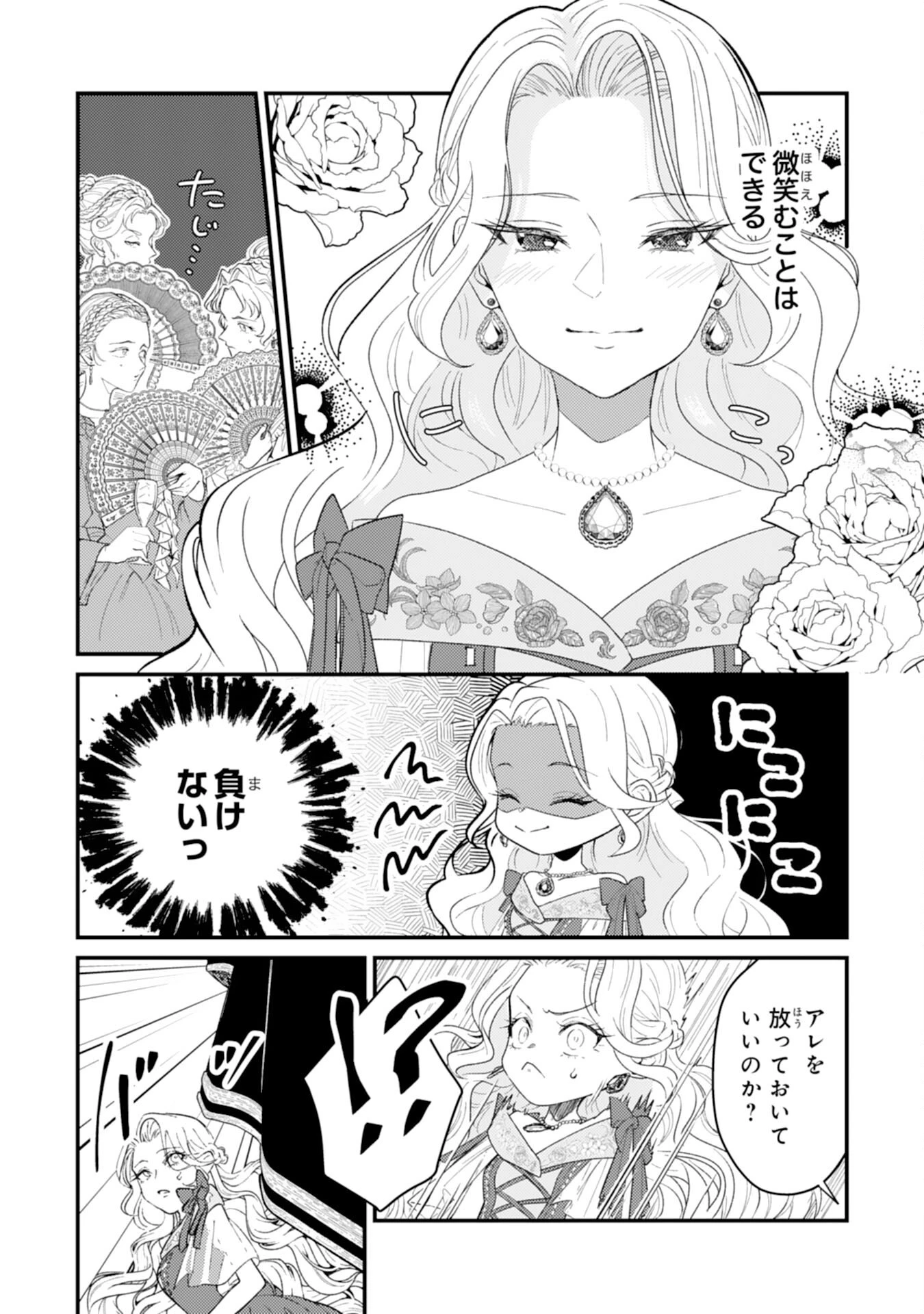 ならば、悪女になりましょう～亡き者にした令嬢からやり返される気分はいかがですか？～ 第1話 - 22