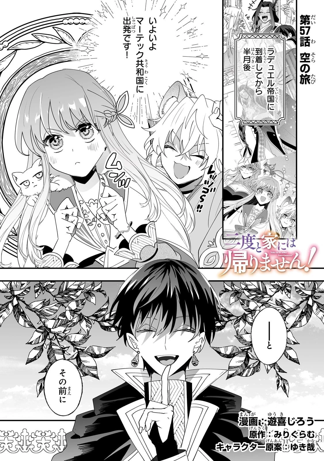 二度と家には帰りません！ 第57話 - 1
