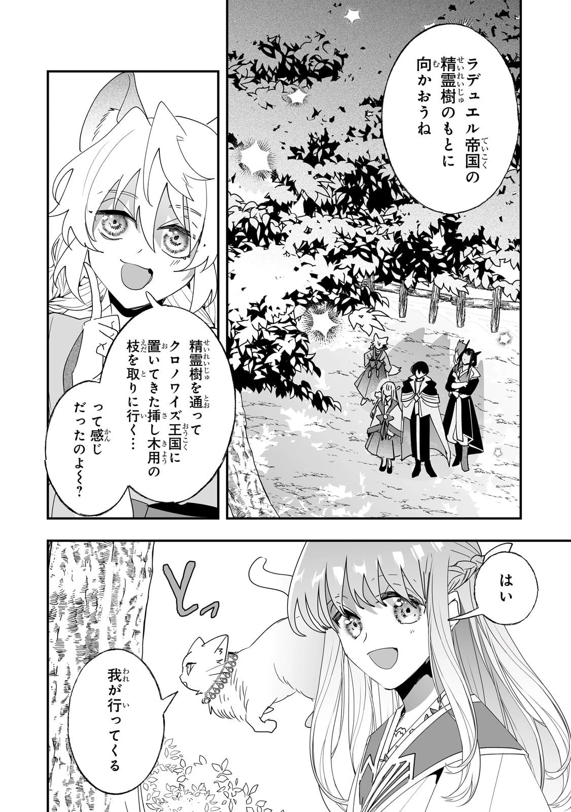 二度と家には帰りません！ 第57話 - 2