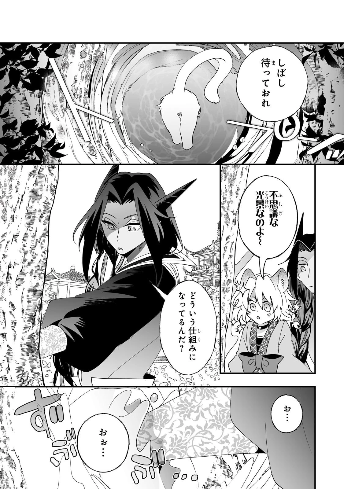 二度と家には帰りません！ 第57話 - 3