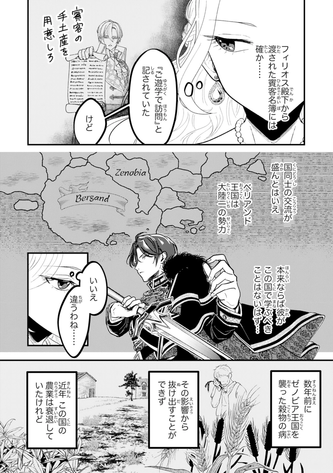 ならば、悪女になりましょう～亡き者にした令嬢からやり返される気分はいかがですか？～ 第1話 - 24