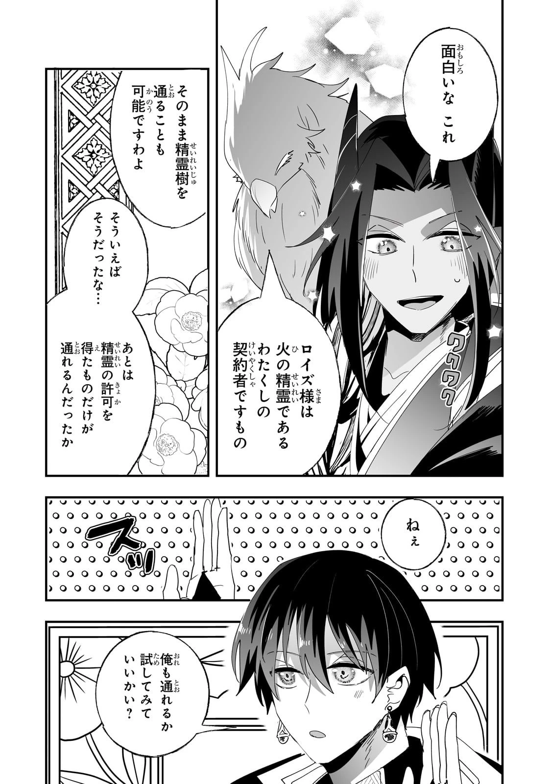 二度と家には帰りません！ 第57話 - 4