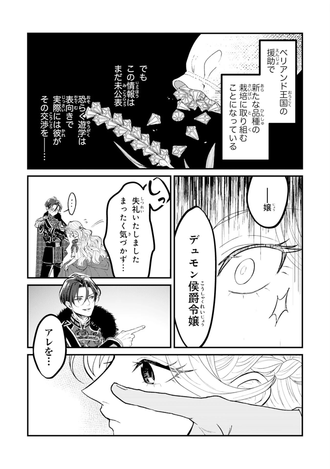 ならば、悪女になりましょう～亡き者にした令嬢からやり返される気分はいかがですか？～ 第1話 - 25