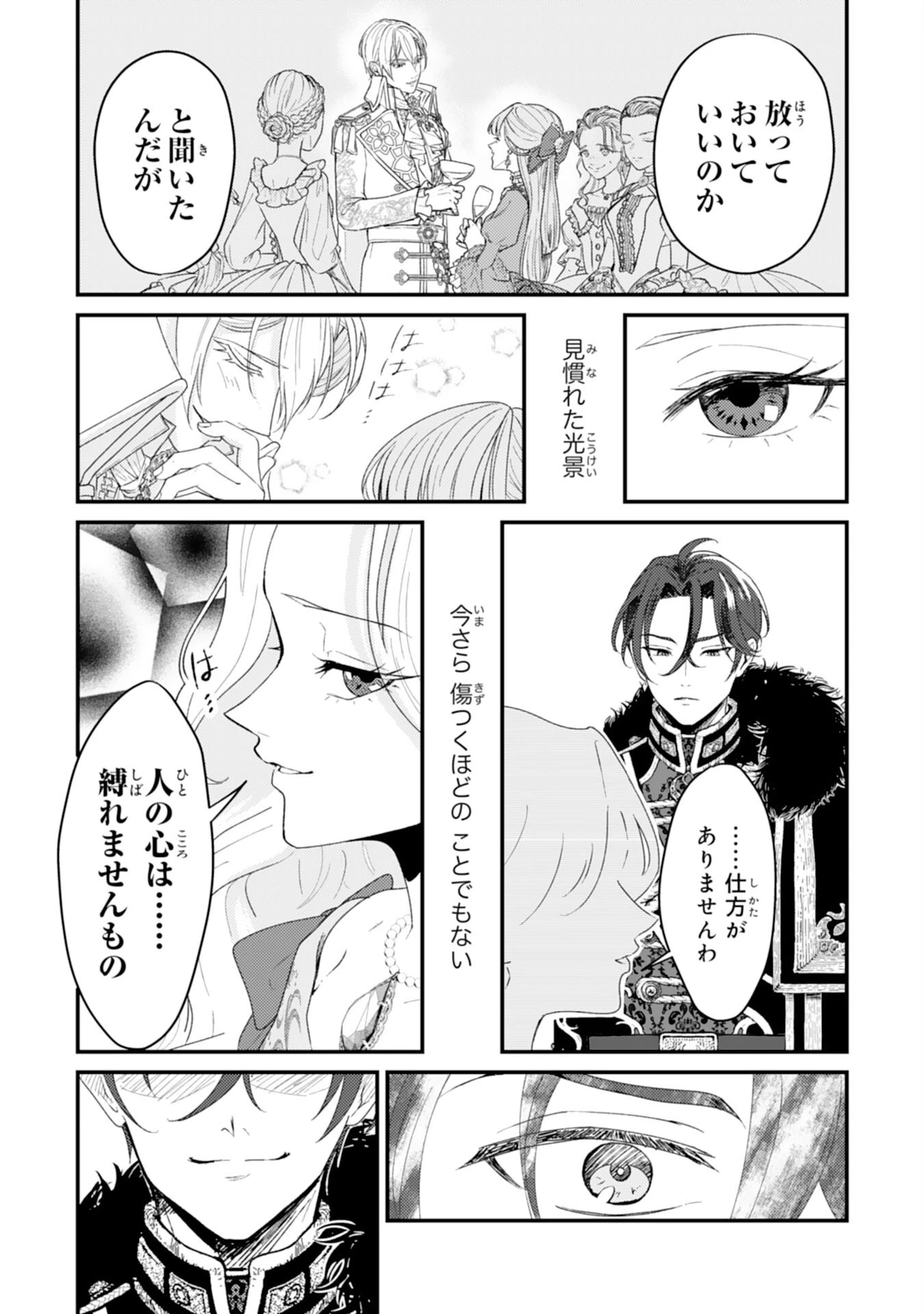 ならば、悪女になりましょう～亡き者にした令嬢からやり返される気分はいかがですか？～ 第1話 - 26