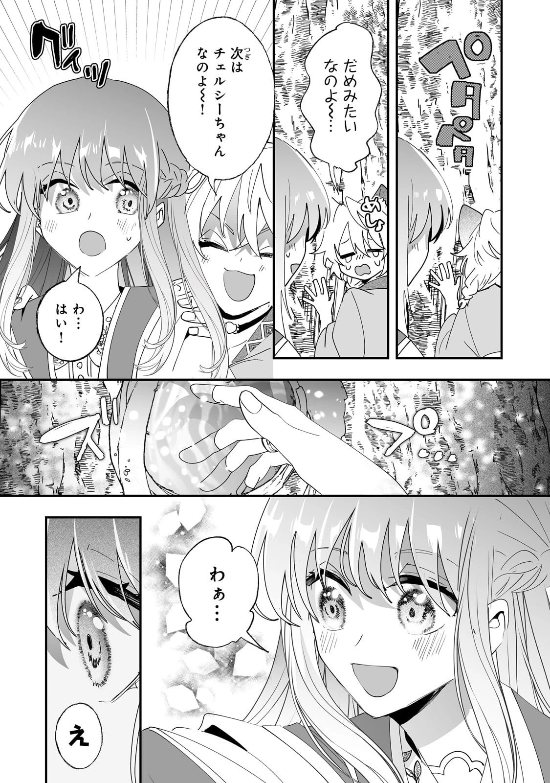 二度と家には帰りません！ 第57話 - 6