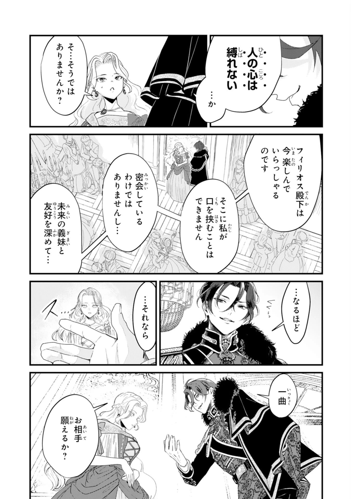 ならば、悪女になりましょう～亡き者にした令嬢からやり返される気分はいかがですか？～ 第1話 - 27