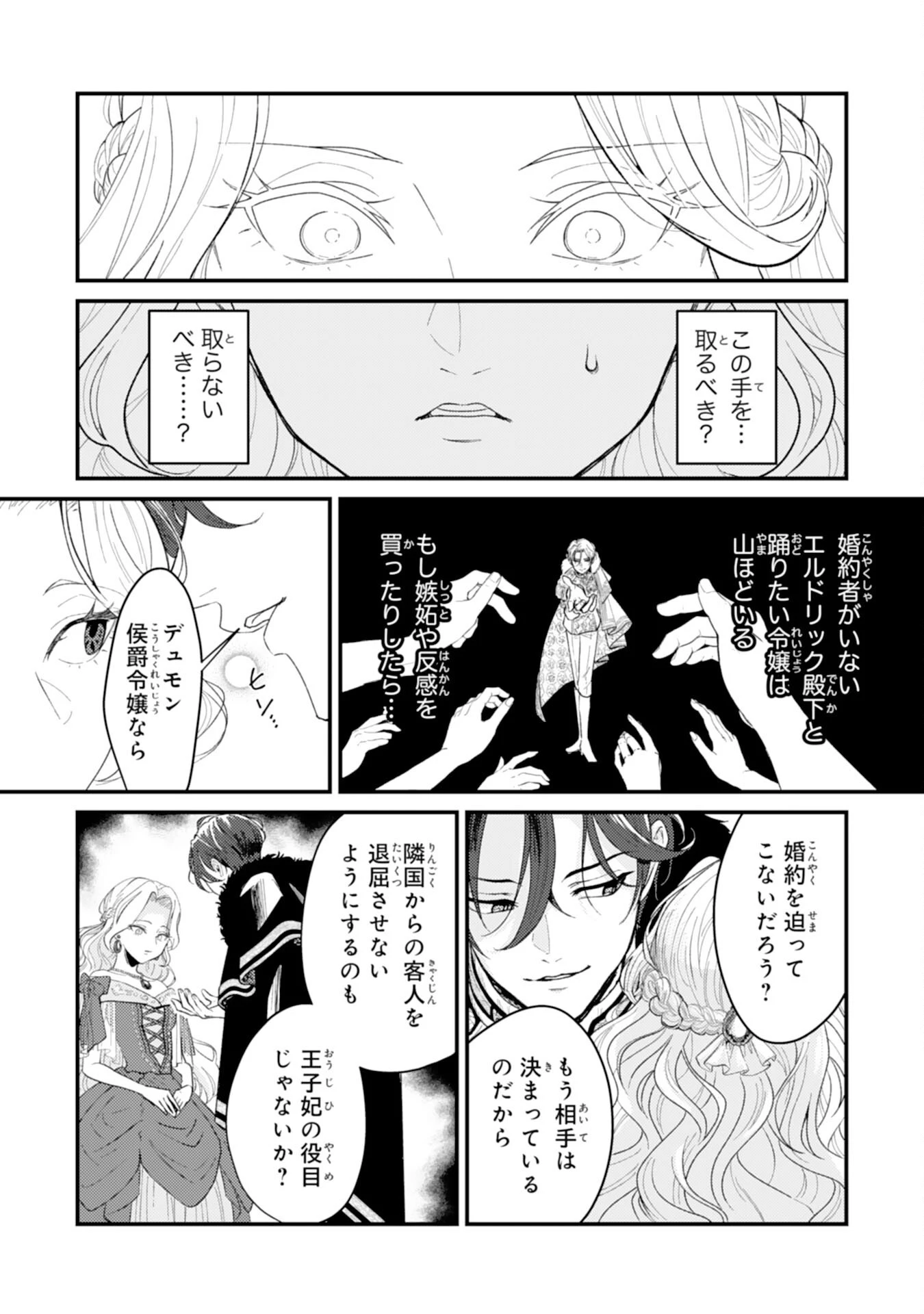 ならば、悪女になりましょう～亡き者にした令嬢からやり返される気分はいかがですか？～ 第1話 - 28