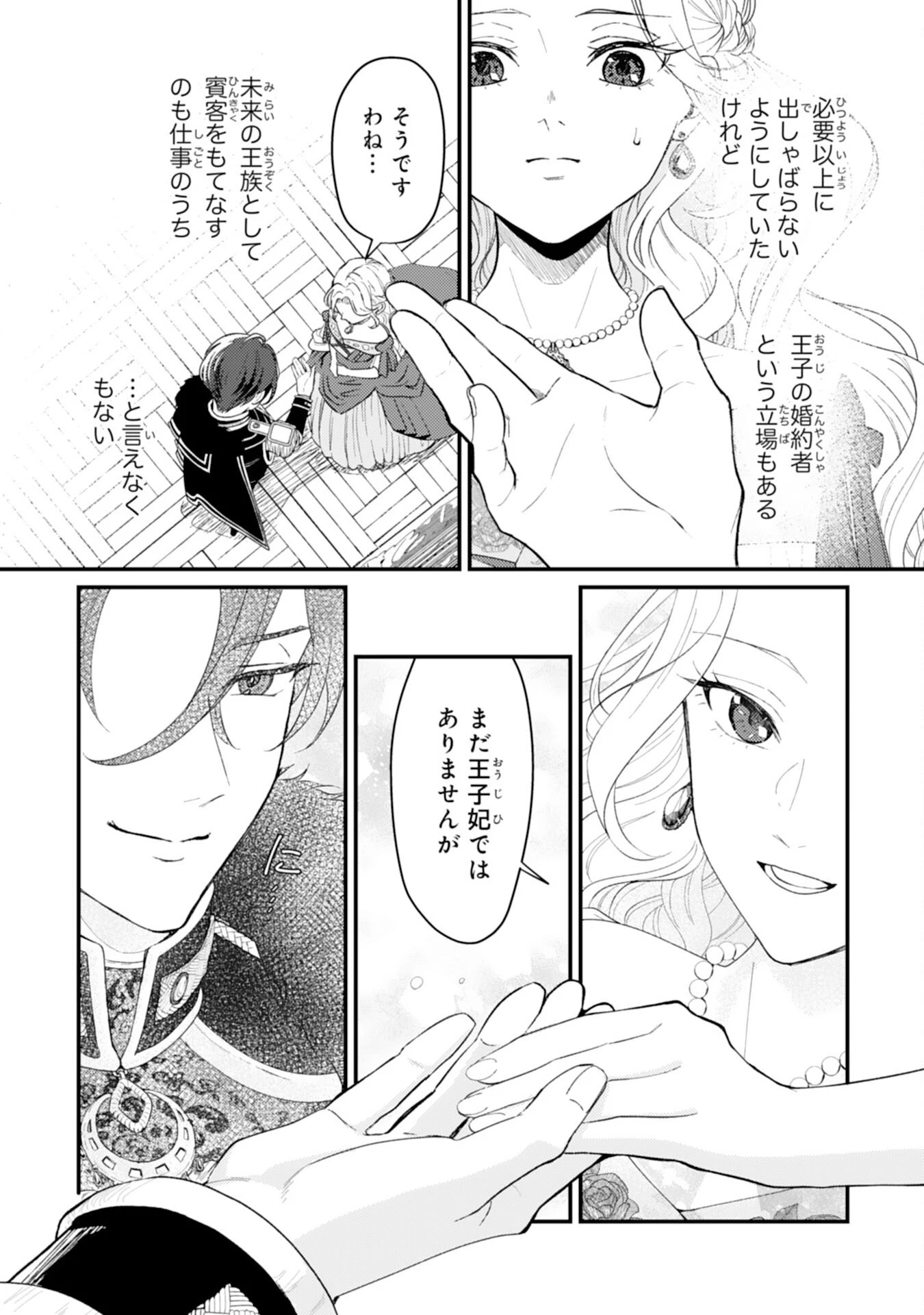 ならば、悪女になりましょう～亡き者にした令嬢からやり返される気分はいかがですか？～ 第1話 - 29