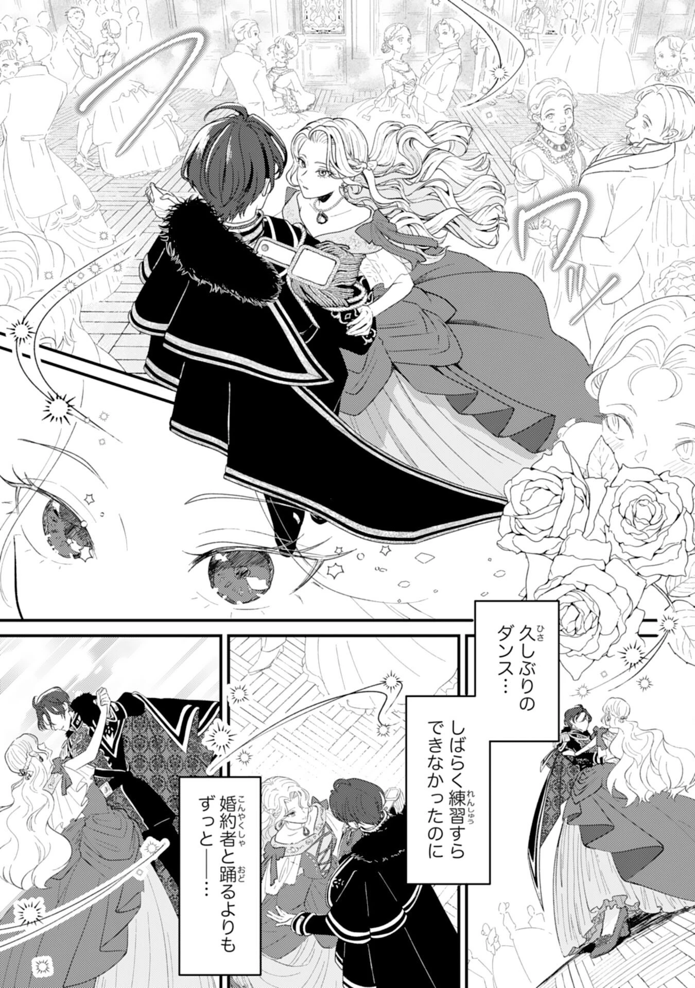 ならば、悪女になりましょう～亡き者にした令嬢からやり返される気分はいかがですか？～ 第1話 - 30