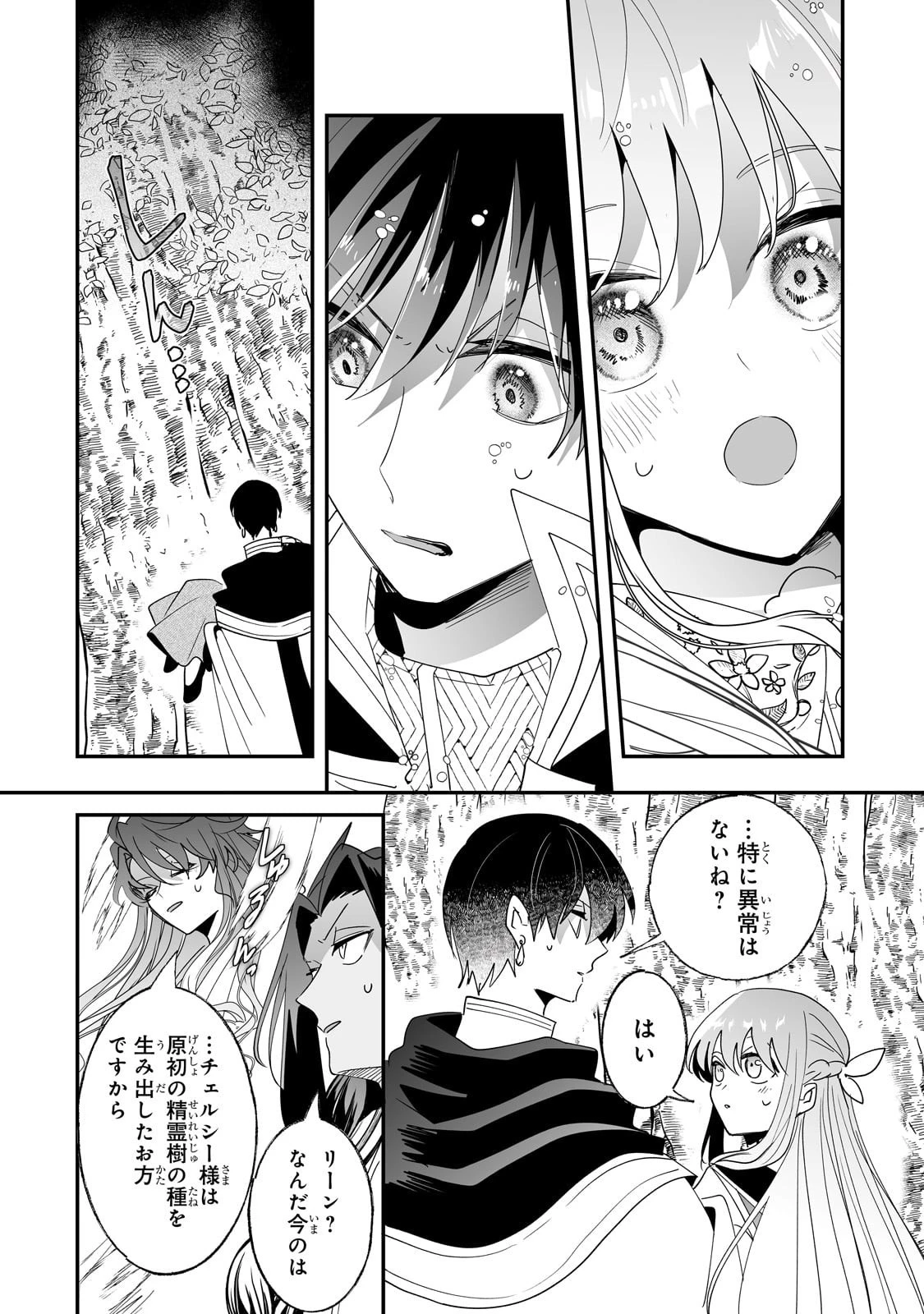 二度と家には帰りません！ 第57話 - 8