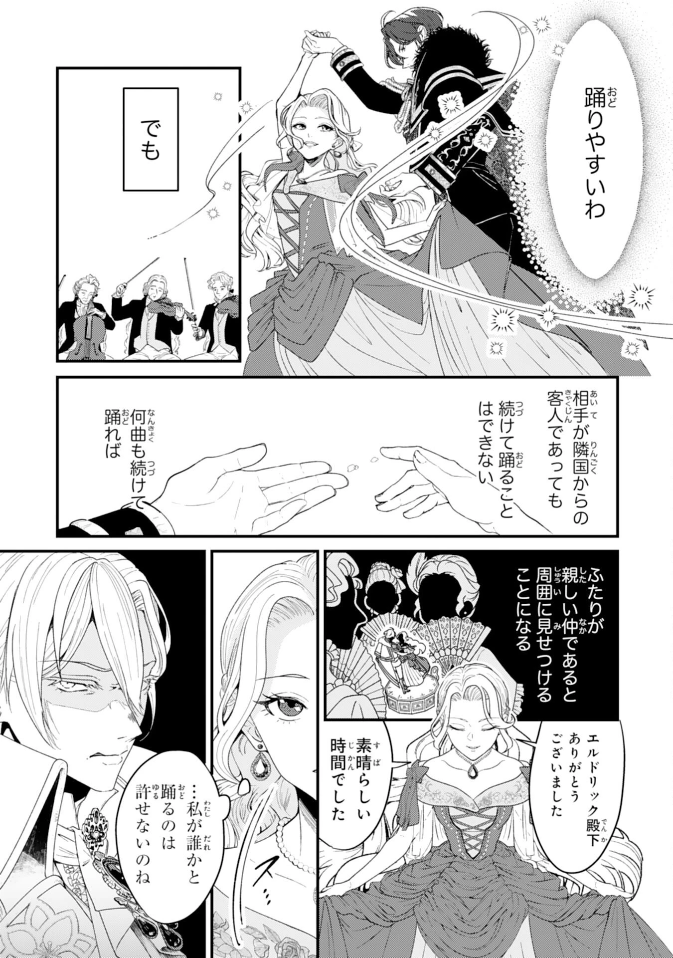 ならば、悪女になりましょう～亡き者にした令嬢からやり返される気分はいかがですか？～ 第1話 - 31