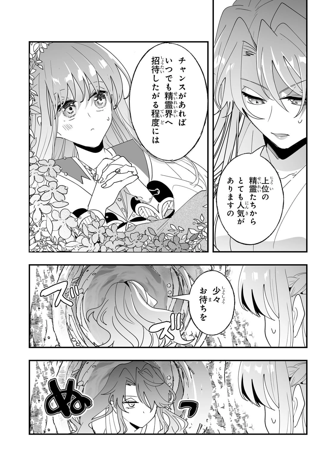 二度と家には帰りません！ 第57話 - 9