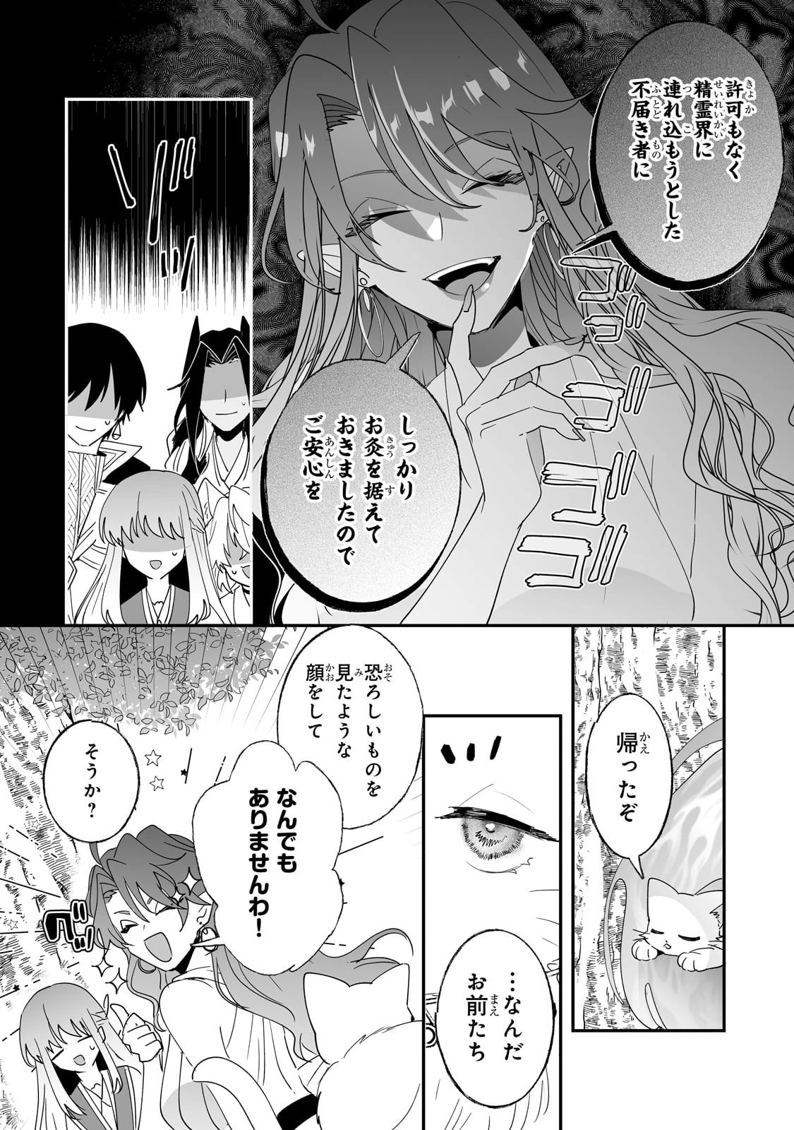 二度と家には帰りません！ 第57話 - 10