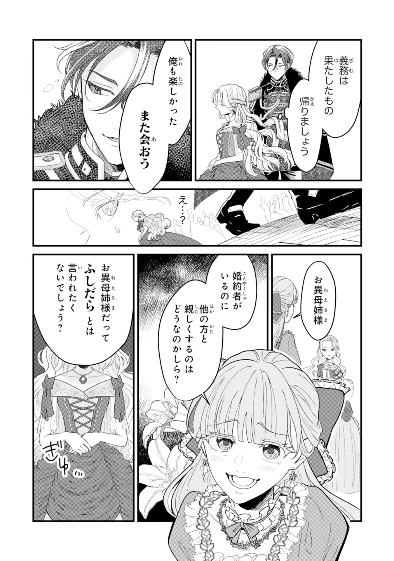 ならば、悪女になりましょう～亡き者にした令嬢からやり返される気分はいかがですか？～ 第1話 - 32