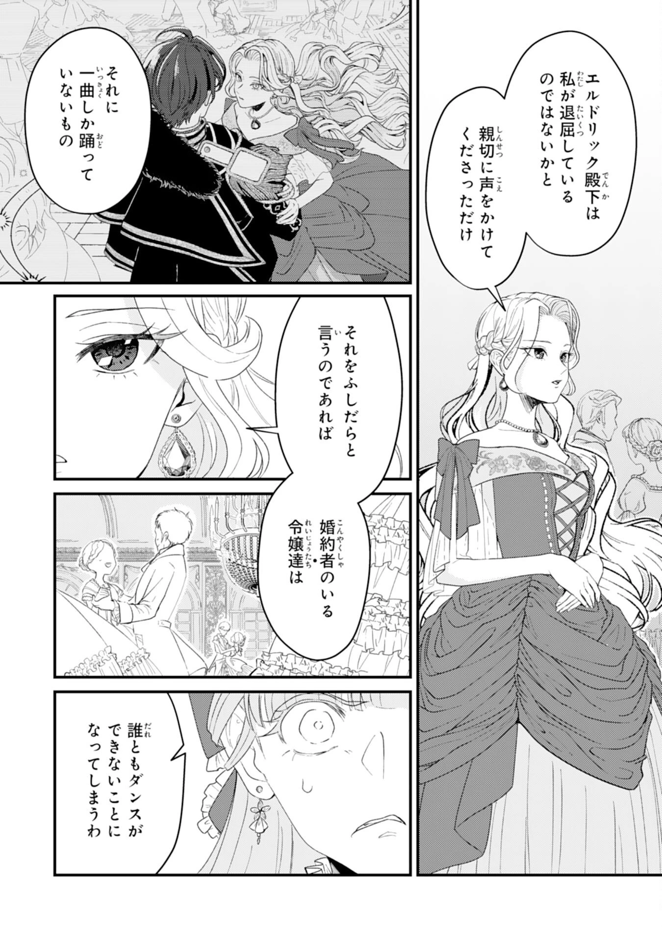 ならば、悪女になりましょう～亡き者にした令嬢からやり返される気分はいかがですか？～ 第1話 - 33