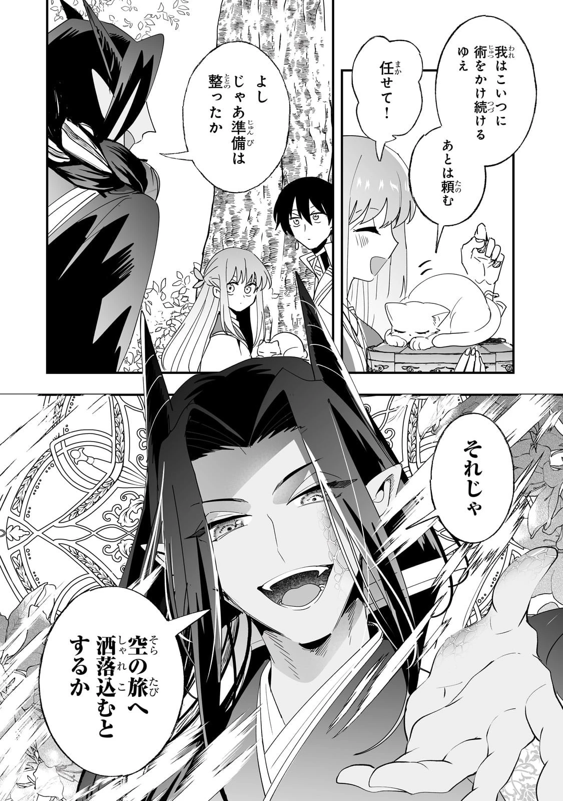 二度と家には帰りません！ 第57話 - 12