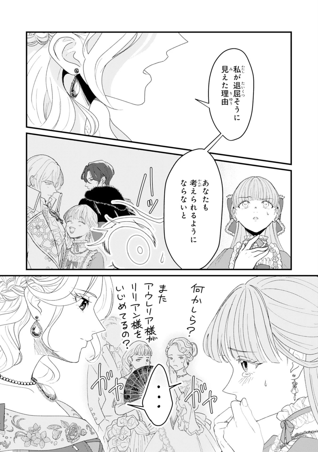 ならば、悪女になりましょう～亡き者にした令嬢からやり返される気分はいかがですか？～ 第1話 - 34