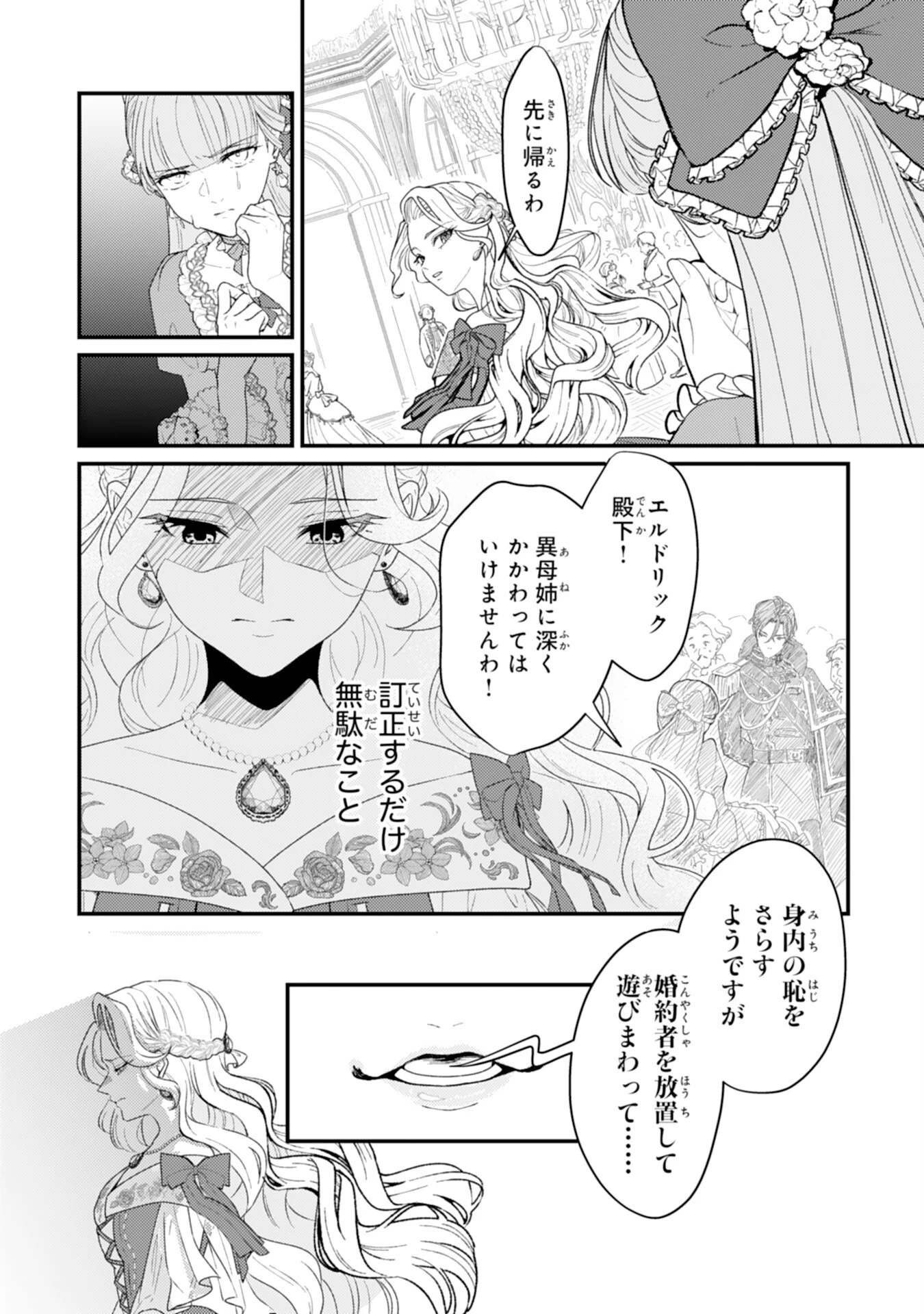 ならば、悪女になりましょう～亡き者にした令嬢からやり返される気分はいかがですか？～ 第1話 - 35