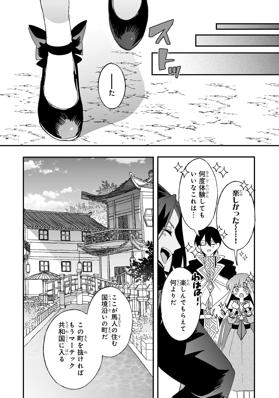二度と家には帰りません！ 第57話 - 14