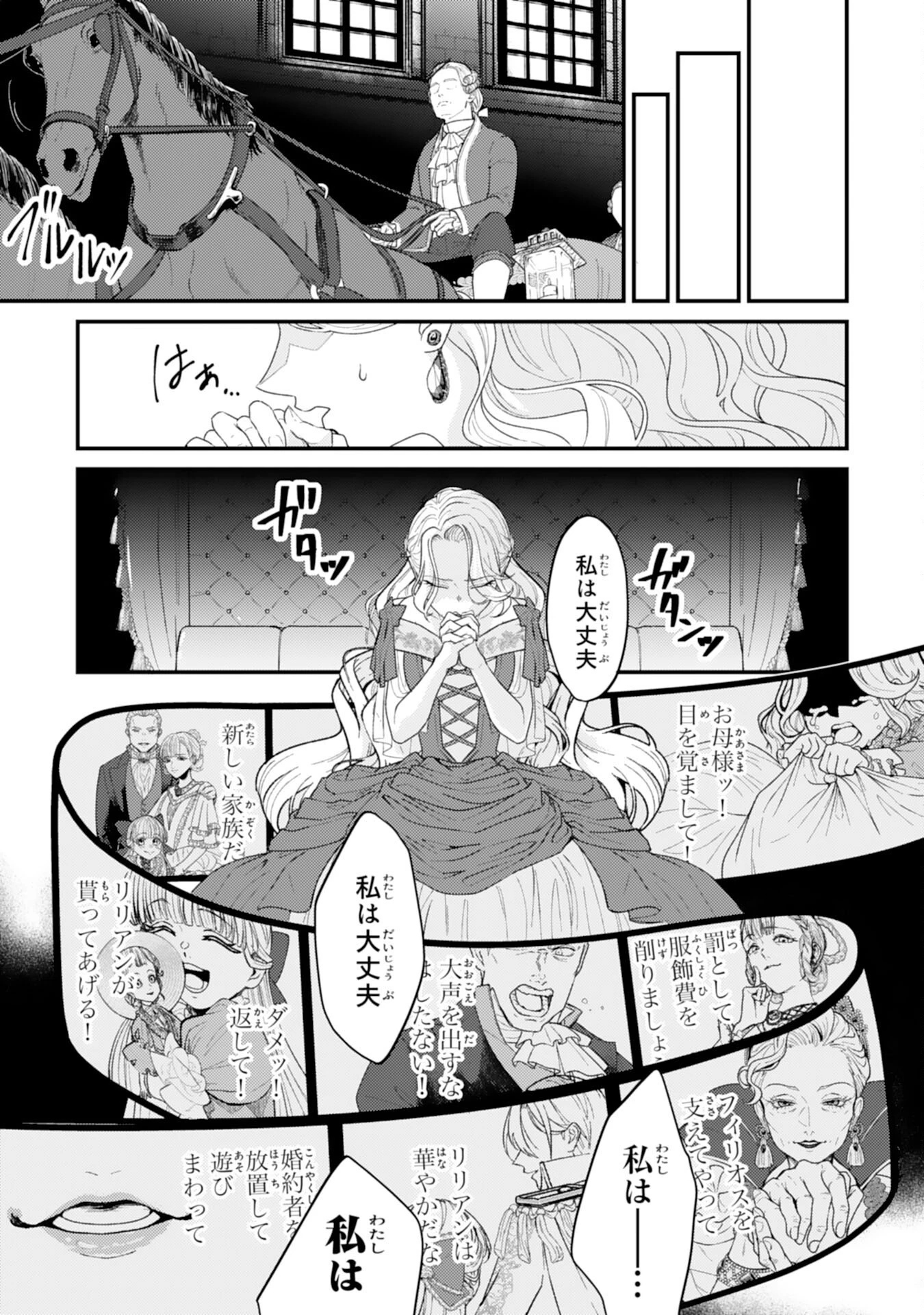 ならば、悪女になりましょう～亡き者にした令嬢からやり返される気分はいかがですか？～ 第1話 - 36