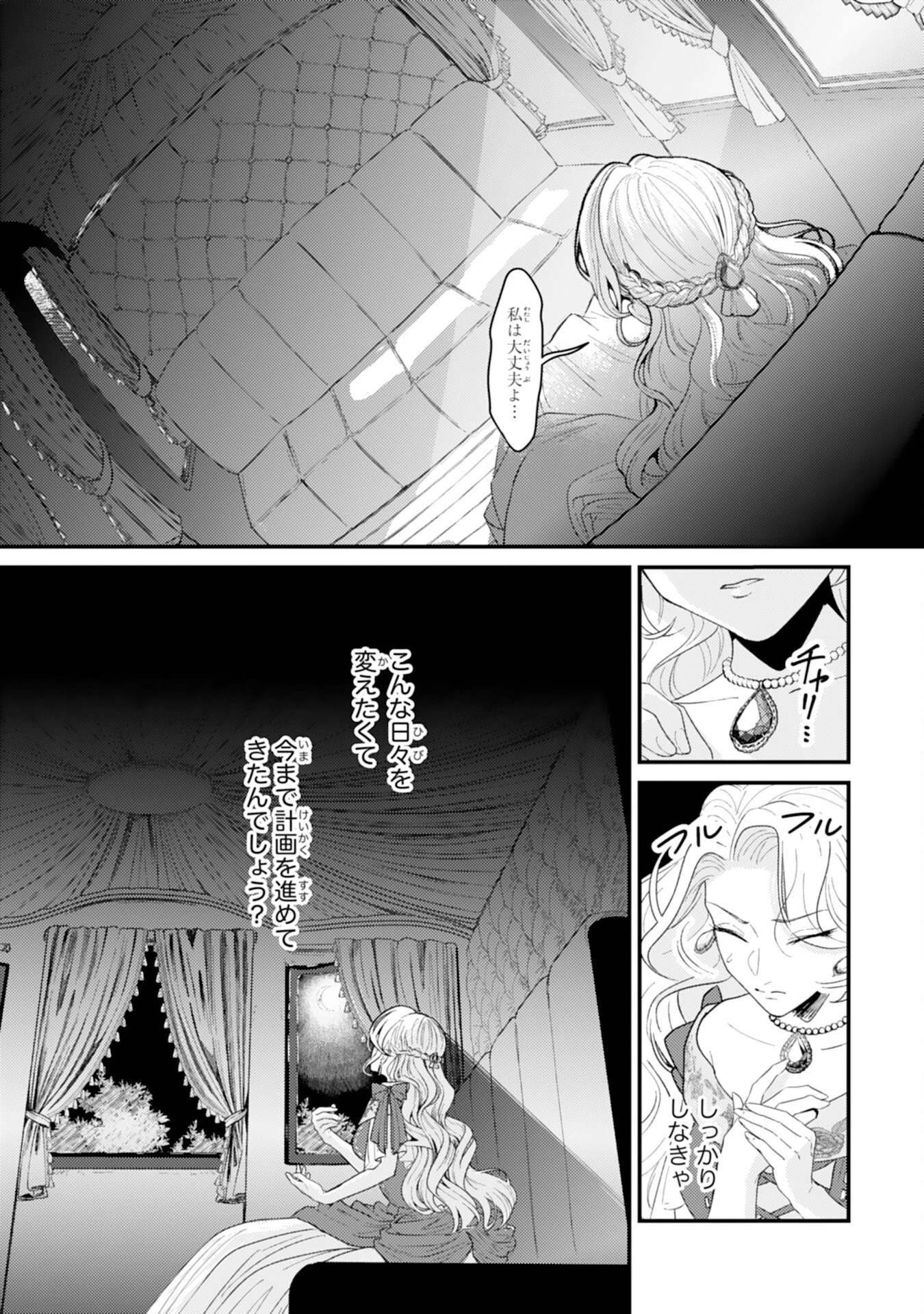 ならば、悪女になりましょう～亡き者にした令嬢からやり返される気分はいかがですか？～ 第1話 - 37