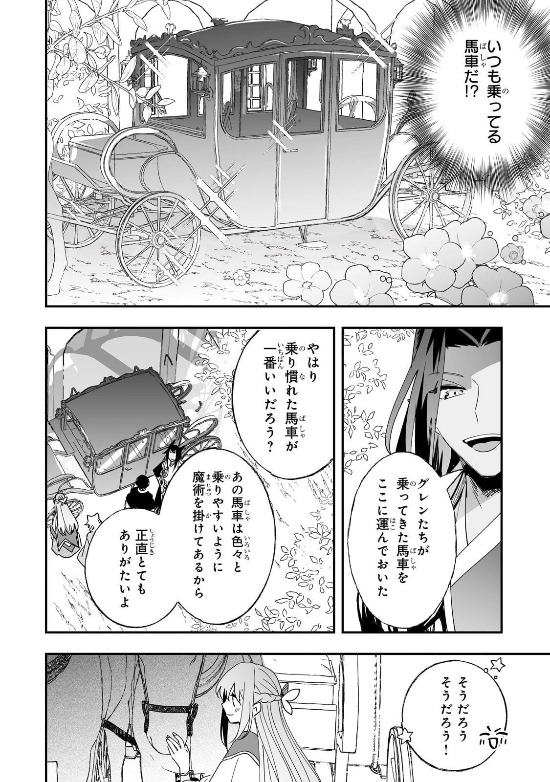 二度と家には帰りません！ 第57話 - 16