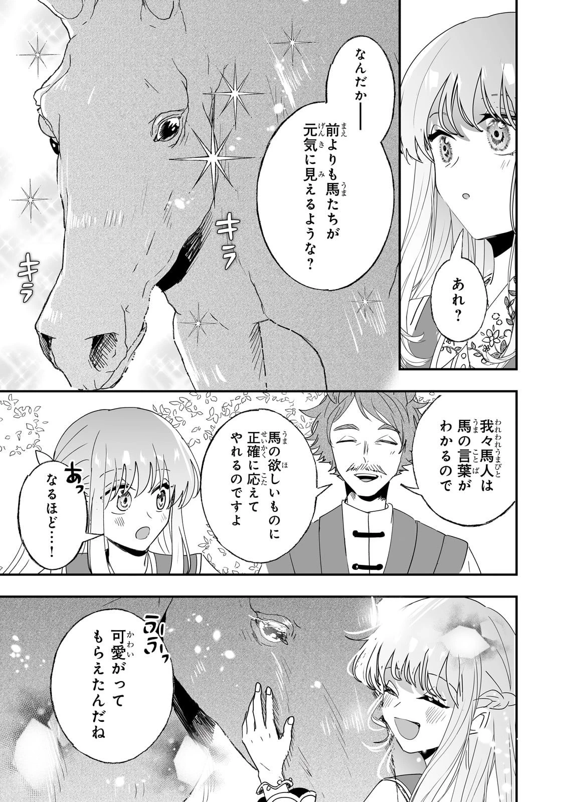 二度と家には帰りません！ 第57話 - 17