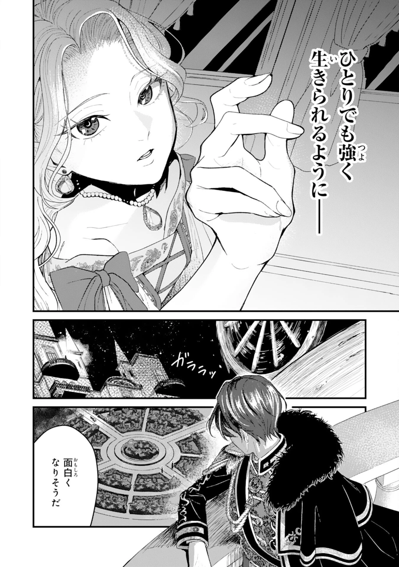 ならば、悪女になりましょう～亡き者にした令嬢からやり返される気分はいかがですか？～ 第1話 - 38
