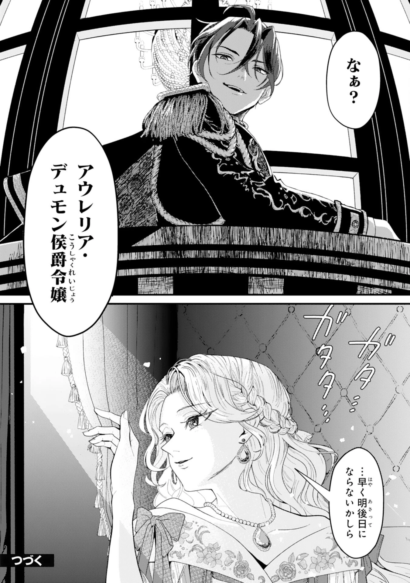 ならば、悪女になりましょう～亡き者にした令嬢からやり返される気分はいかがですか？～ 第1話 - 39