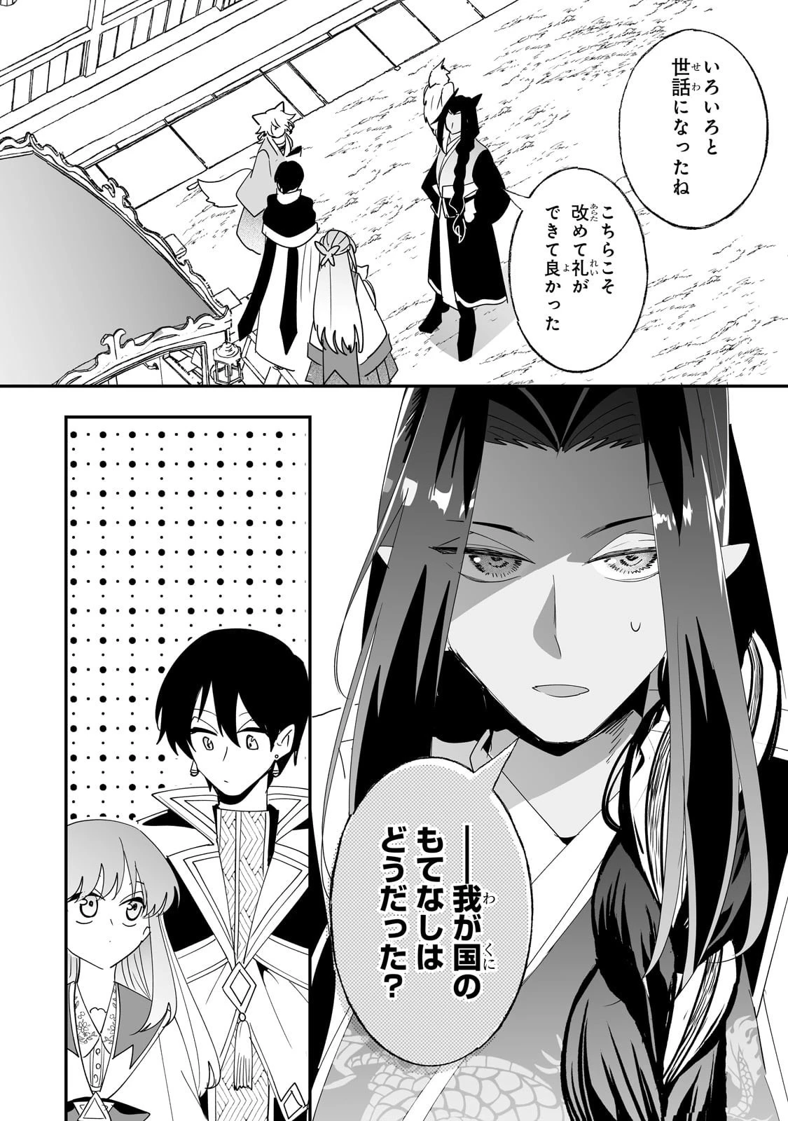二度と家には帰りません！ 第57話 - 18