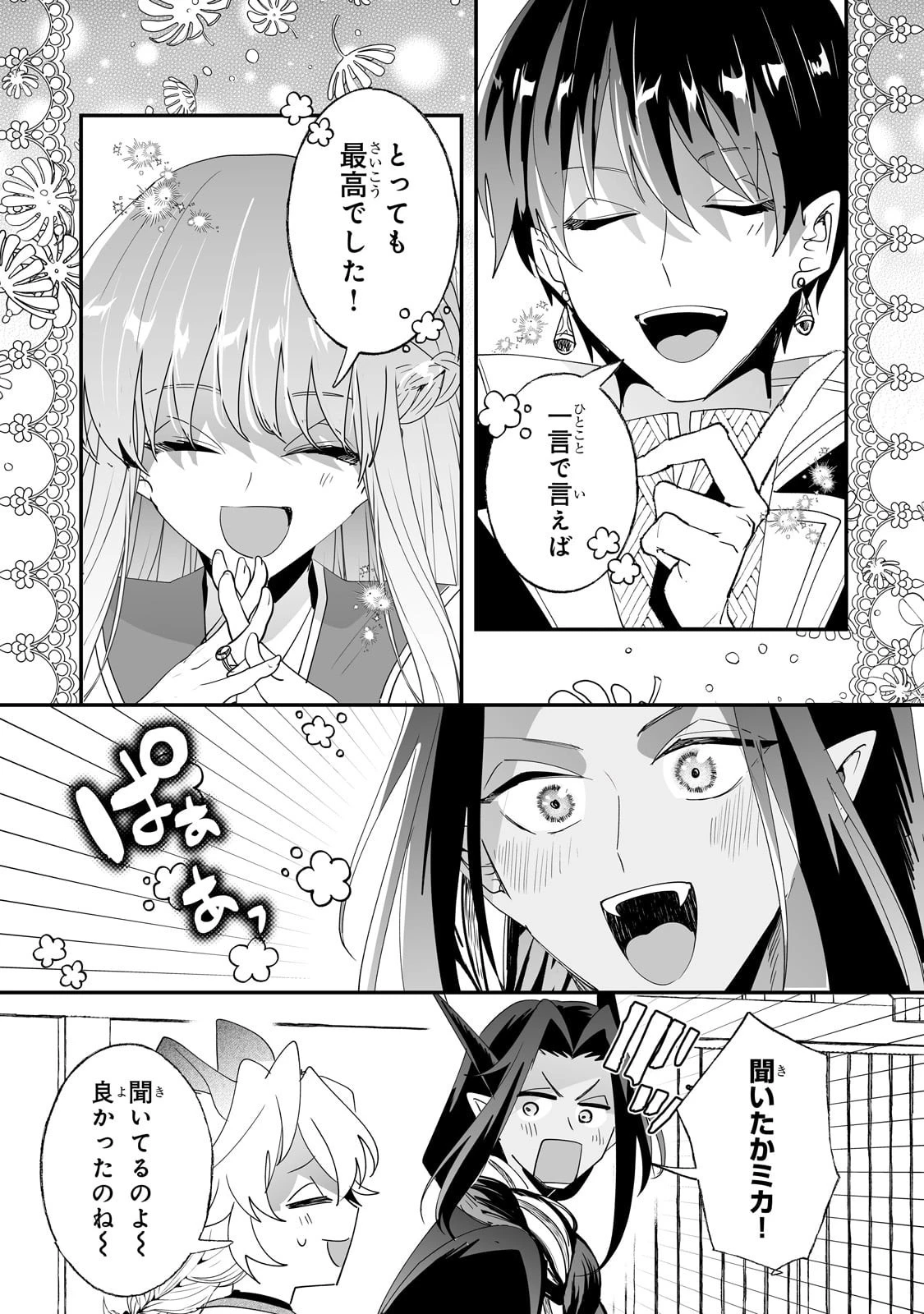 二度と家には帰りません！ 第57話 - 19