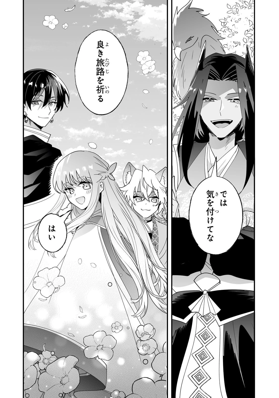 二度と家には帰りません！ 第57話 - 20