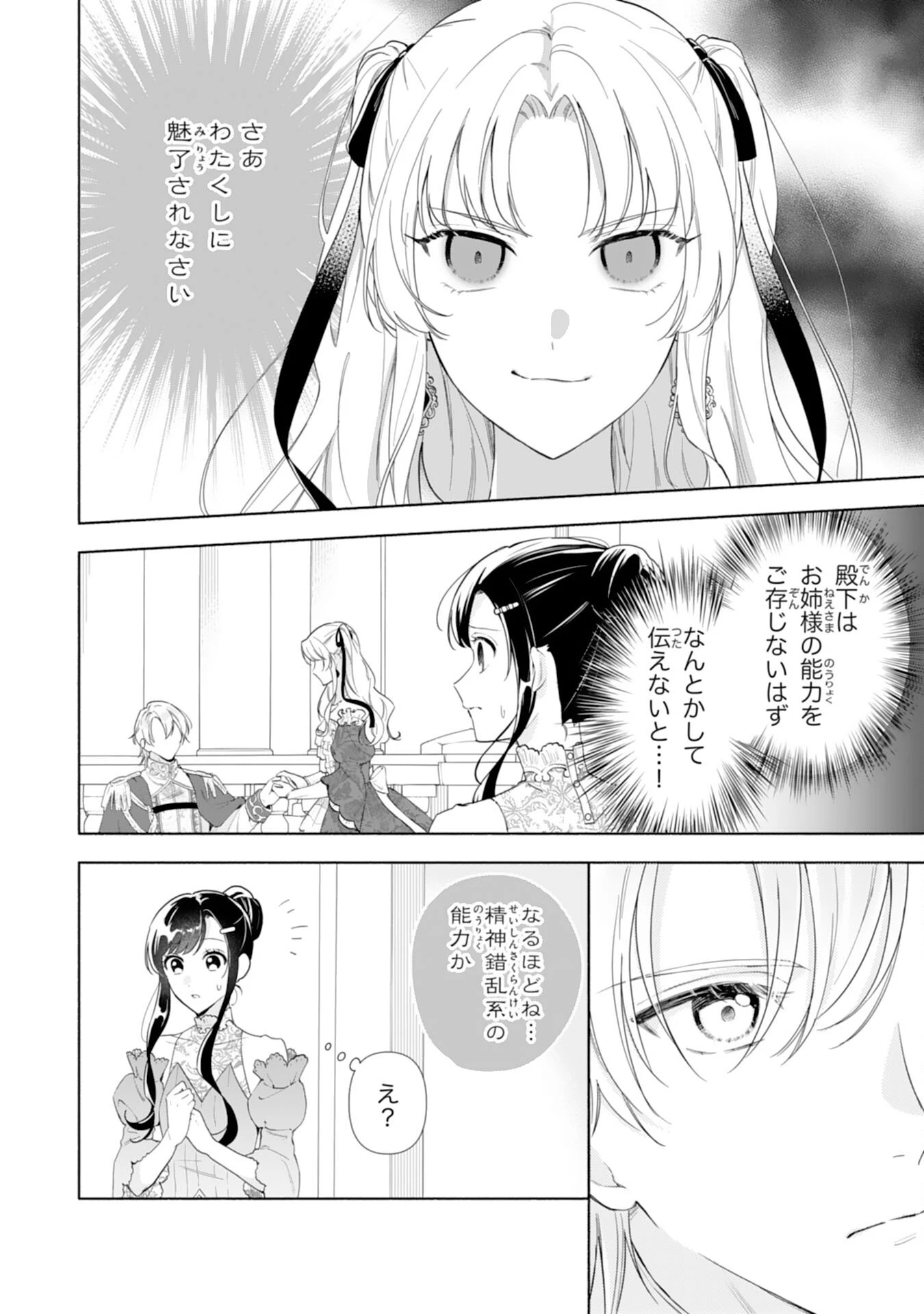 魅了持ちの姉に奪われる人生はもう終わりにします～毒家族に虐げられた心読み令嬢が幸せになるまで～ 第2話 - 2