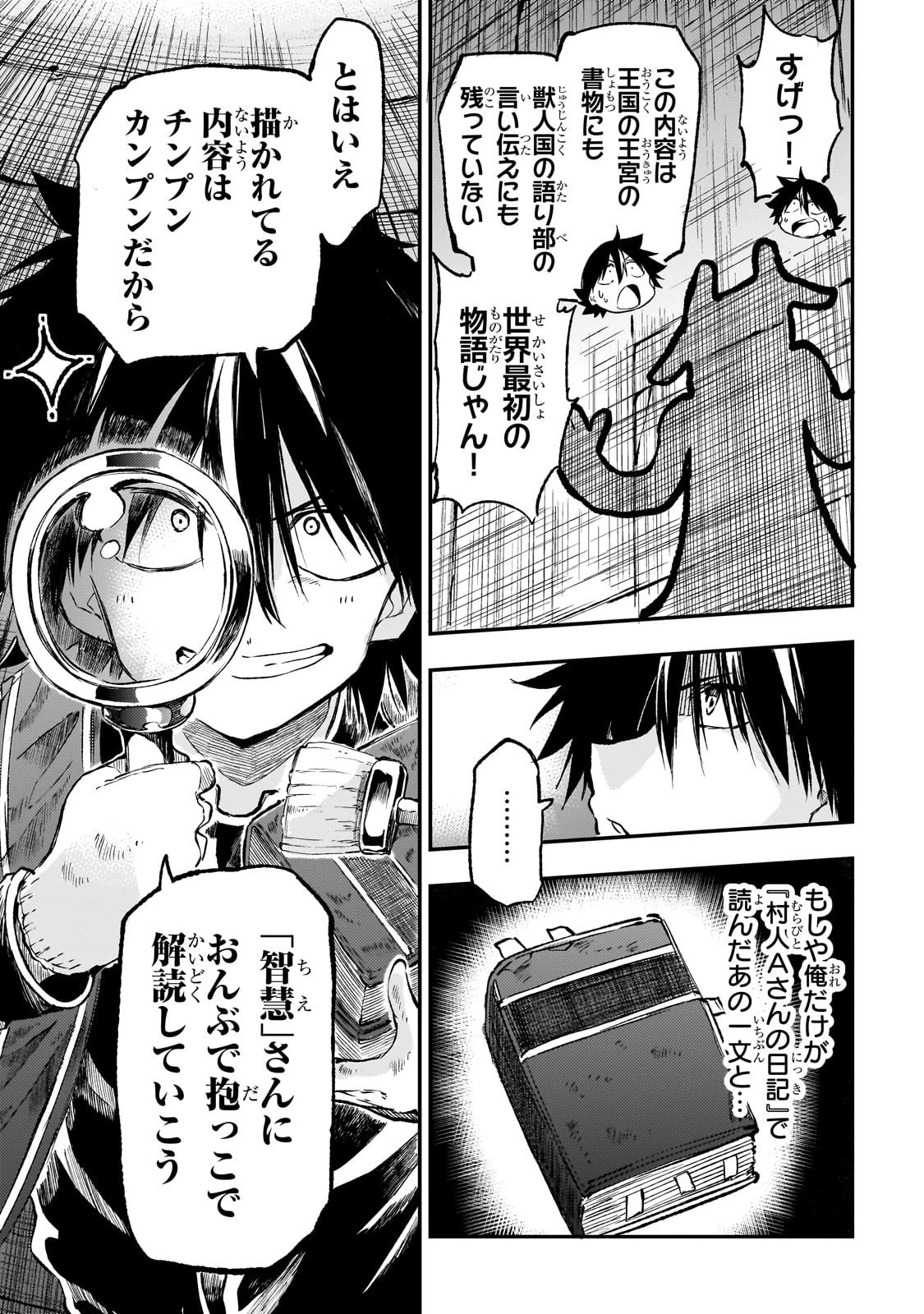 ひとりぼっちの異世界攻略 第284話 - 1